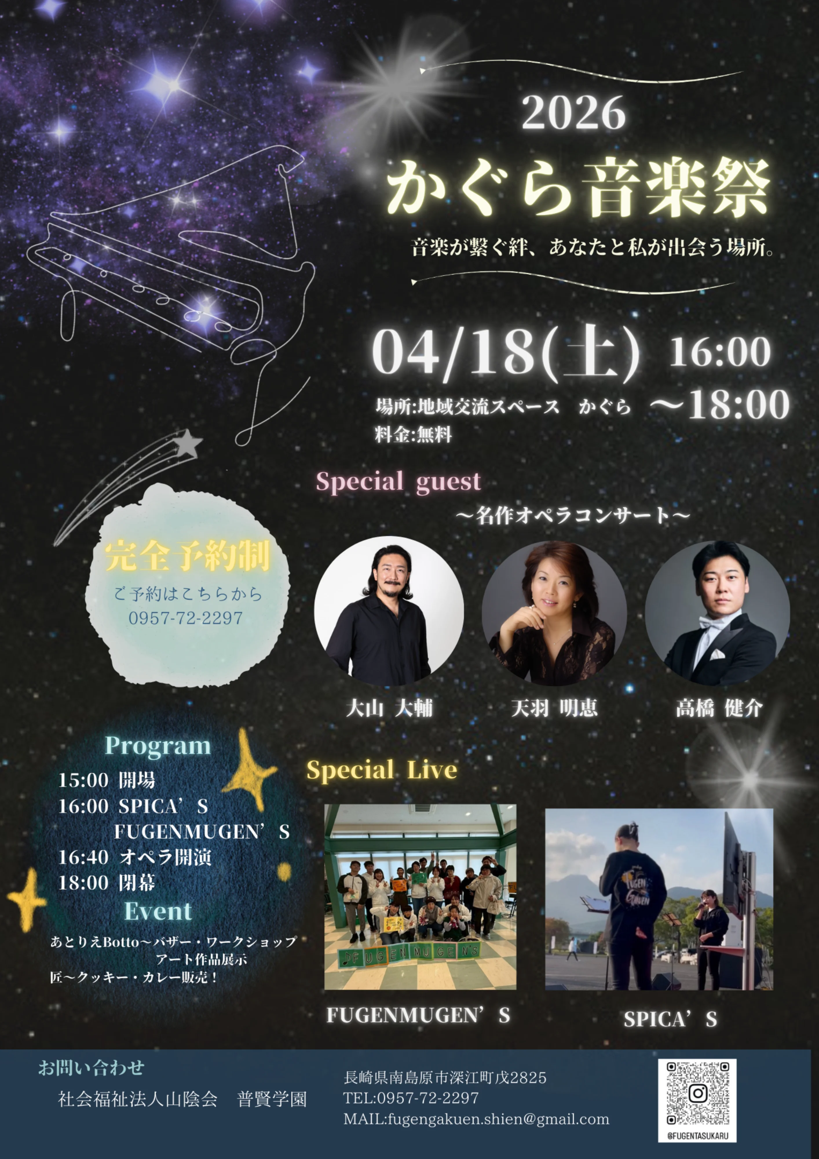 かぐら音楽祭2026