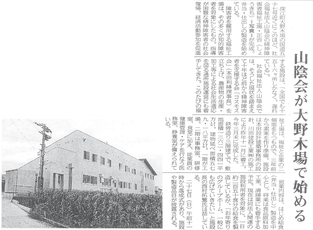 【島原市新聞】『山陰会が大野木場で始める』