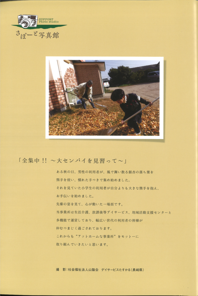 【support 2020年12月号】「全集中！！　～大センパイを見習って～」
