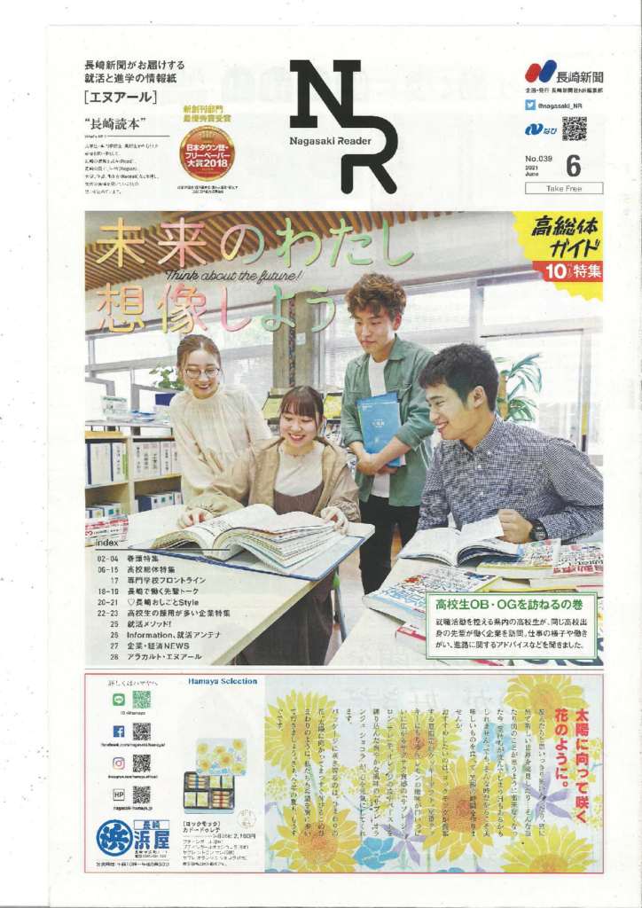 【NR‐NAGASAKI　6月号】『NR‐NAGASAKI（「若手職員の紹介」　普賢学園）』