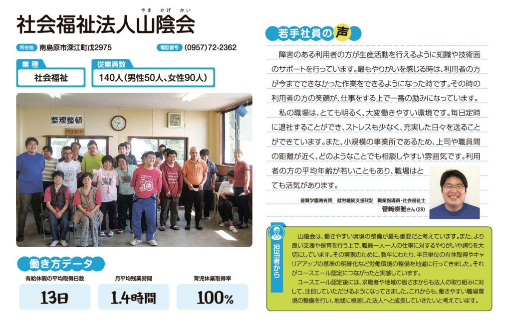 【NR‐NAGASAKI　7月号】『NR‐NAGASAKI（「若手職員の紹介」　普賢学園南有馬）』