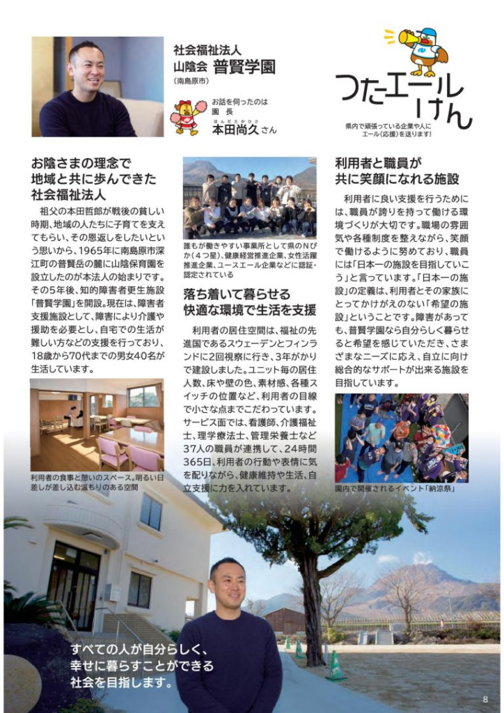 【伝えるけん長崎　2月号】『県内で頑張っている企業や人にエール（応援）を送ります！「つたエールけん」』
