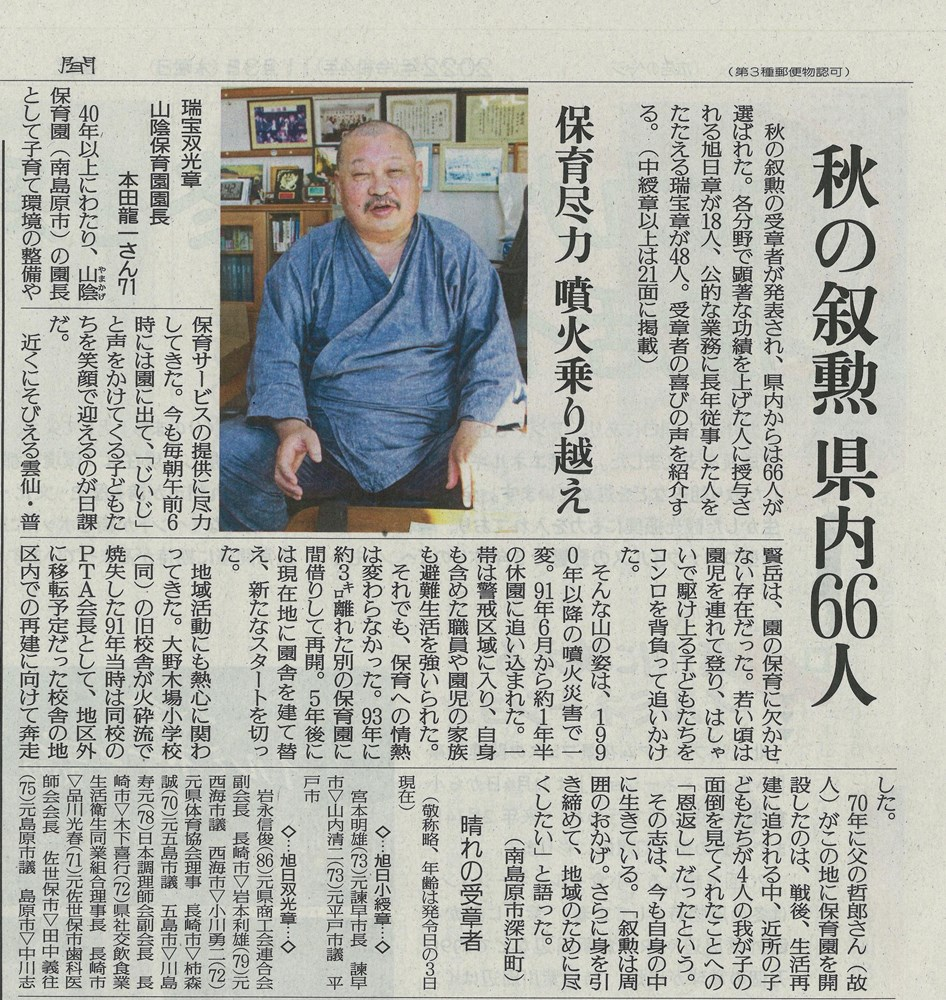 【読売新聞　11月3日】『保育尽力　噴火乗り越え』