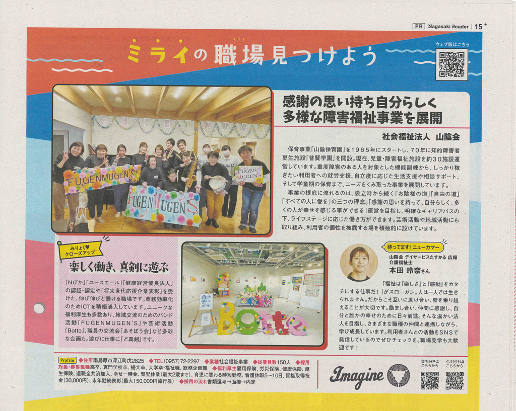【長崎新聞NR　長崎おしごとStyle 12月1日】『ミライの職場を見つけよう』