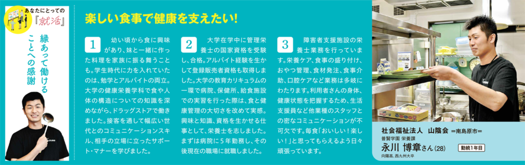 【長崎新聞NR　1月号】『就活のミカタ』