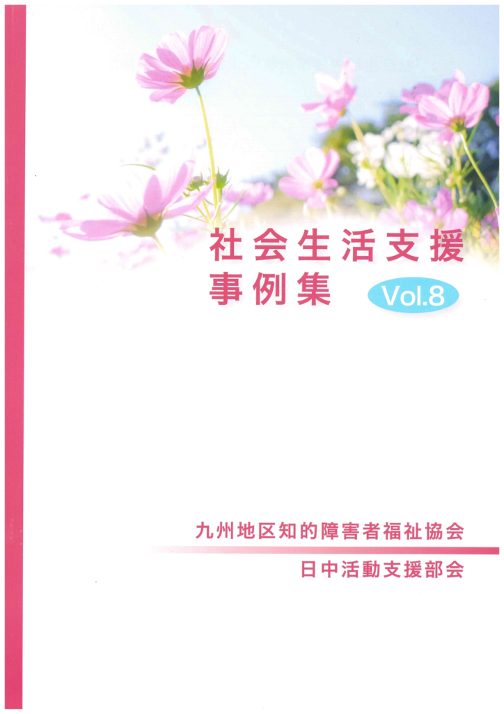 【社会生活支援事例集　Vol.8】『「アートにボット―しよう」デイサービスたすかる』