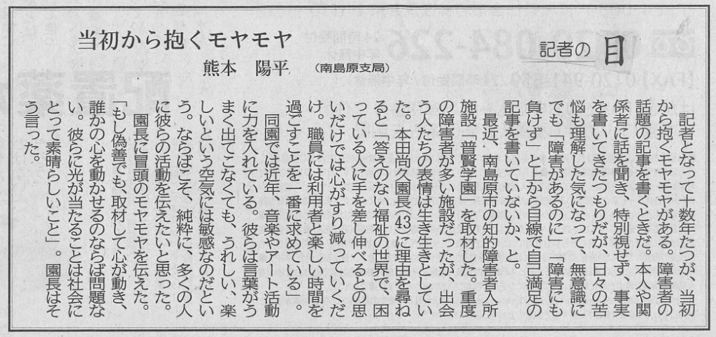 【長崎新聞5月29日】『「当初から抱くモヤモヤ」記者の目』