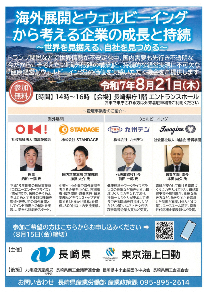 【海外展開とウェルビーイングから考える企業の成長と持続】