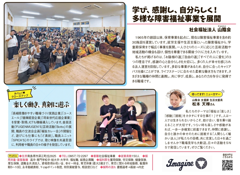 【長崎新聞10月1日】『おしごとstyle』