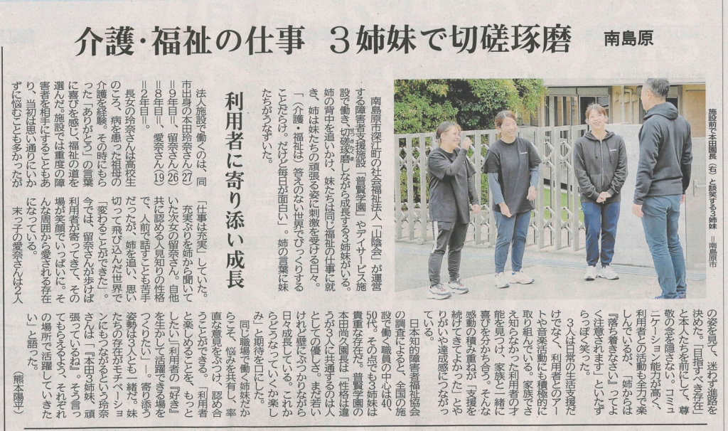 【長崎新聞11月25日】『介護・福祉の仕事　3姉妹で切磋琢磨　南島原』