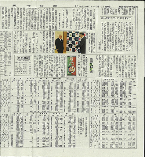 【長崎新聞　10月30日】「社会福祉法人　山陰会がユースエール企業　若者の採用、育成評価」